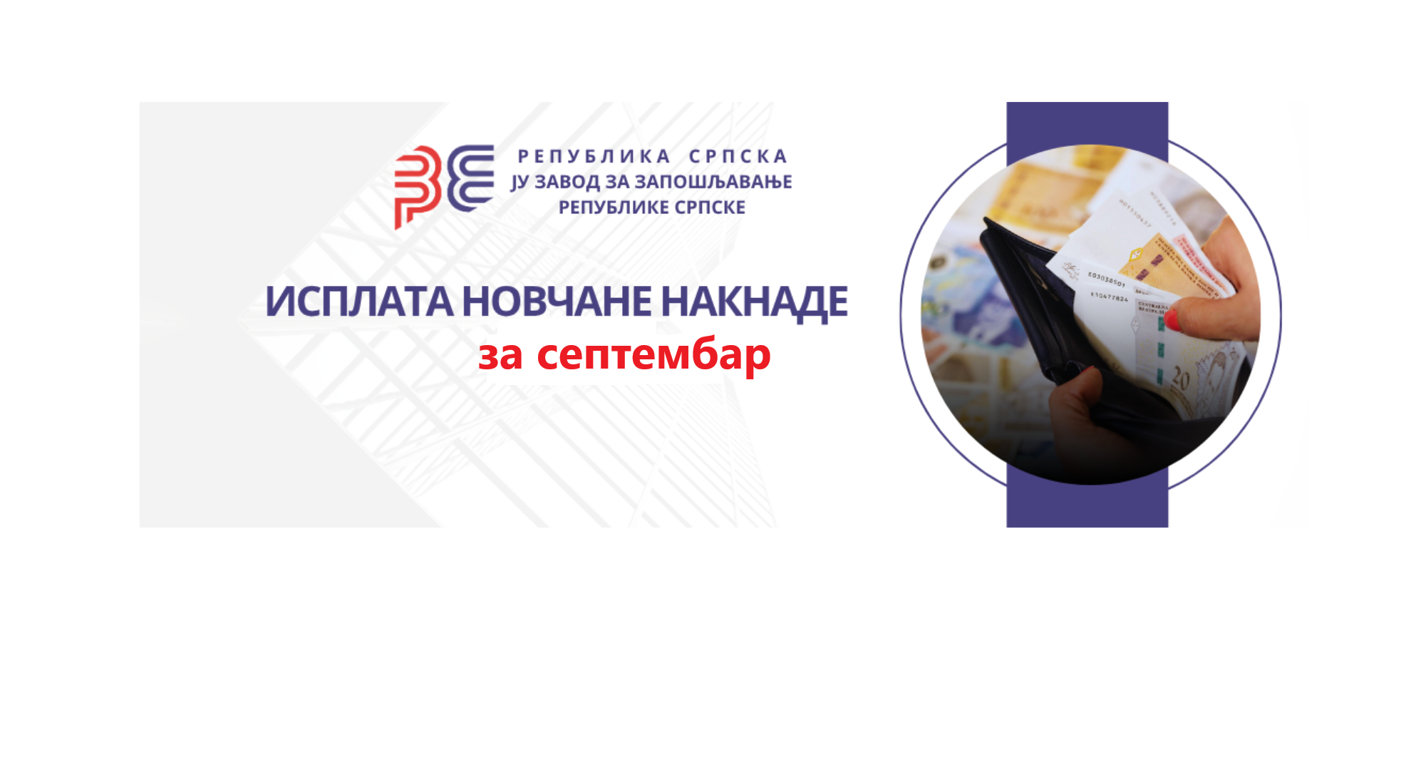 Право по основу незапослености